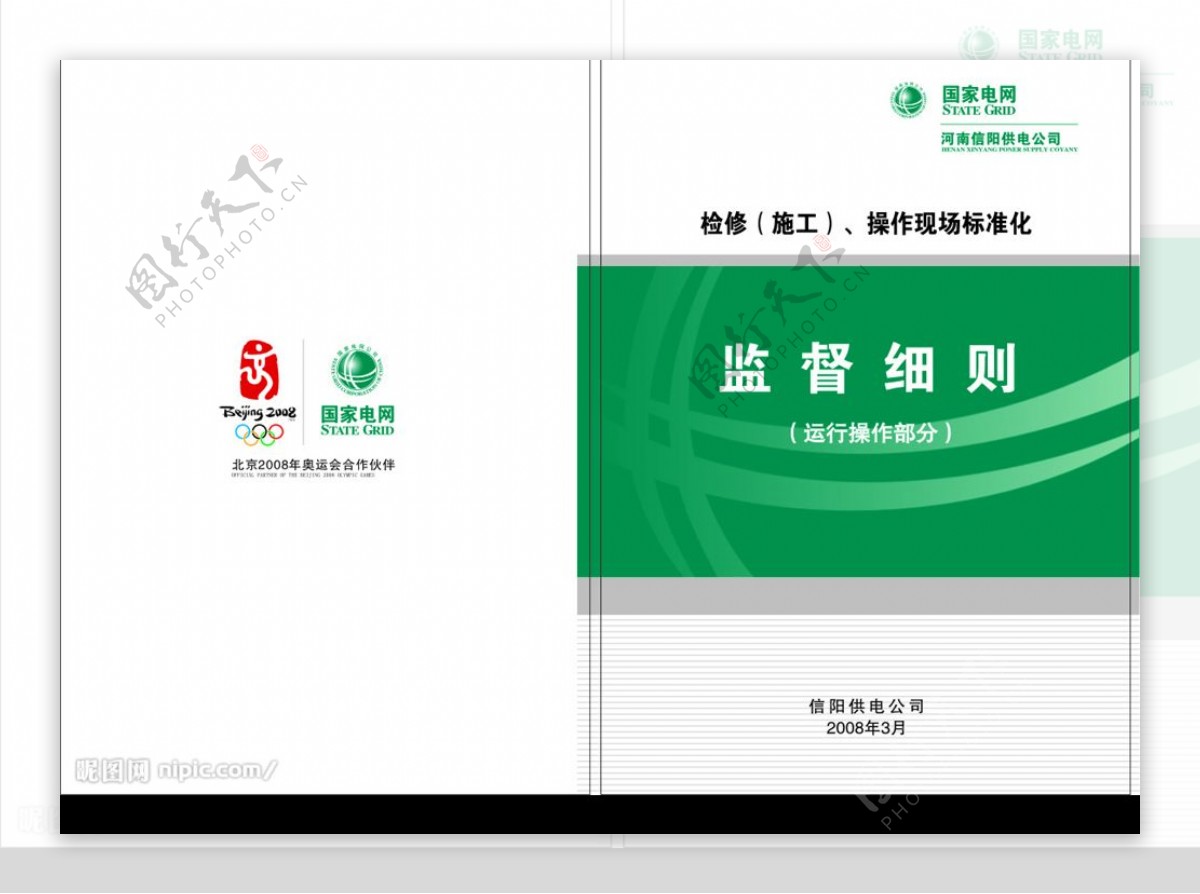 电业局封面电业标北京标图片