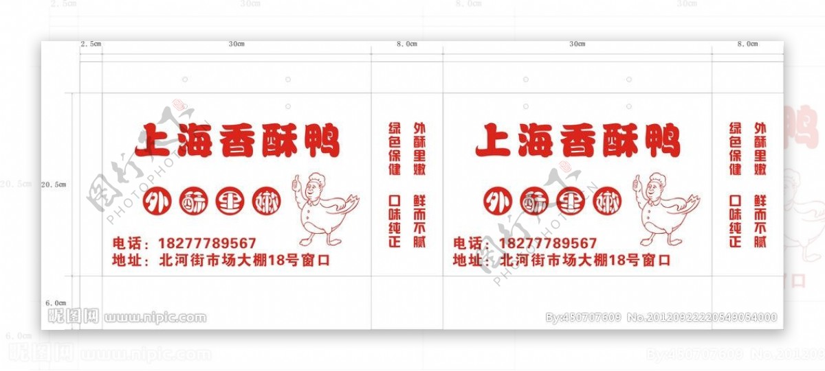 上海香酥鸭手提袋牛皮带防油纸图片