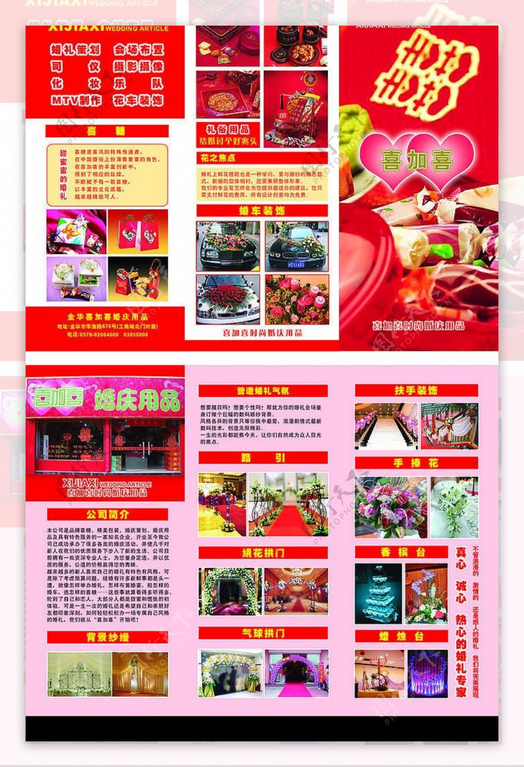 婚庆喜糖铺广告折页图片