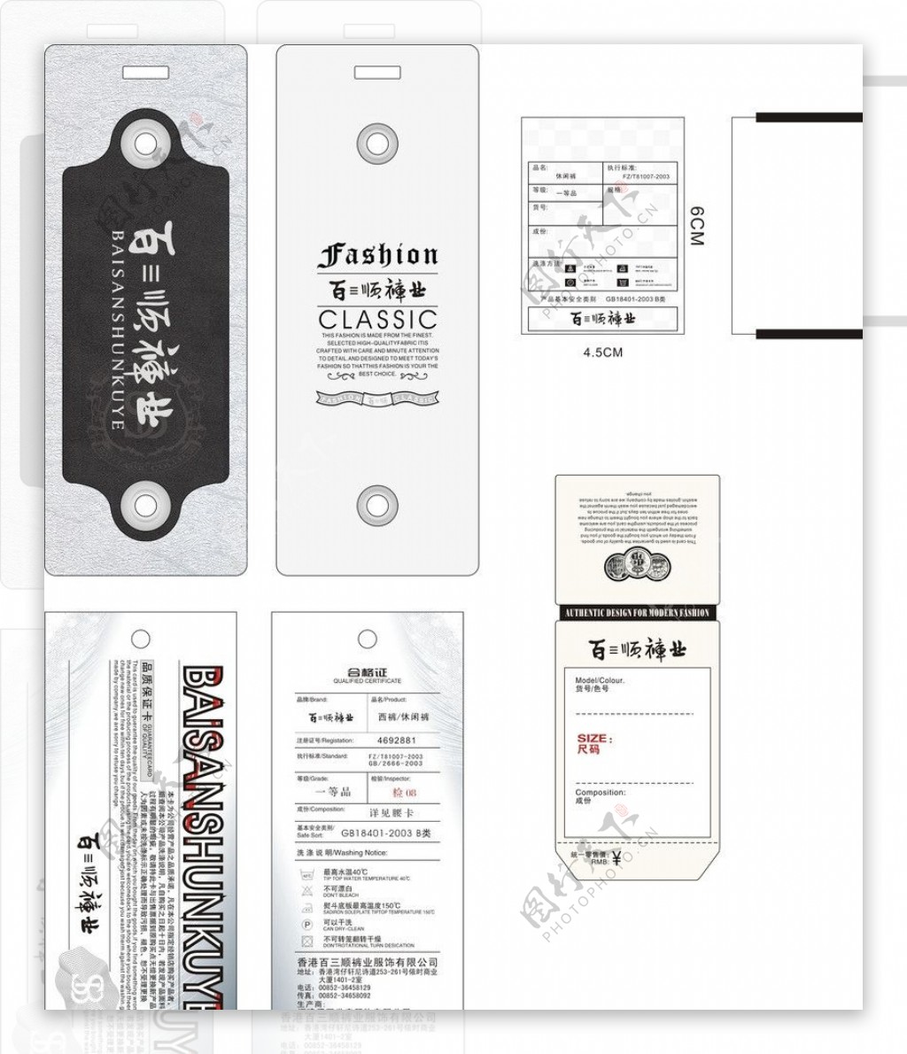 百三顺吊牌腰卡图片