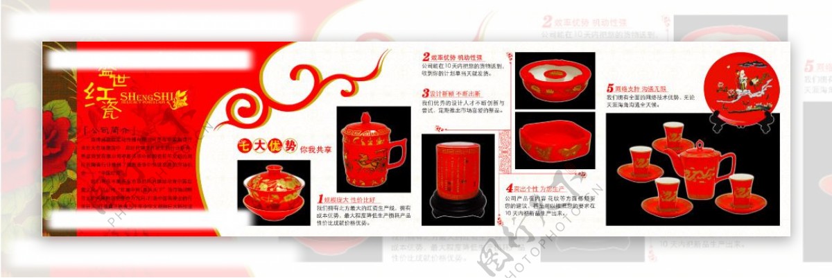 中国红瓷折页图片