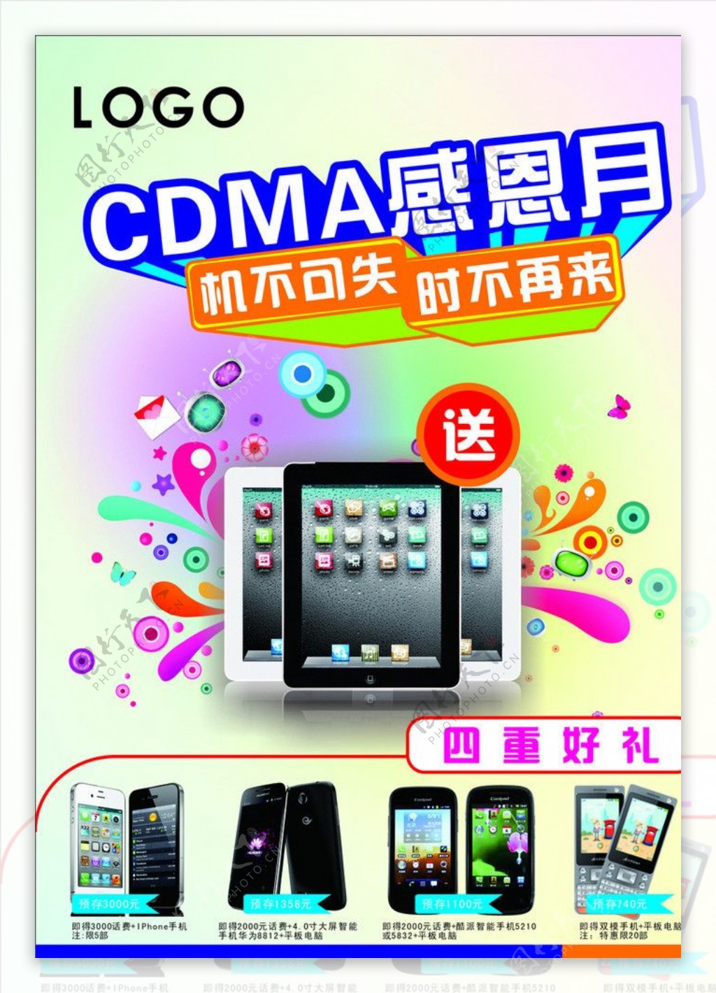 CDMA手机促销宣传图片
