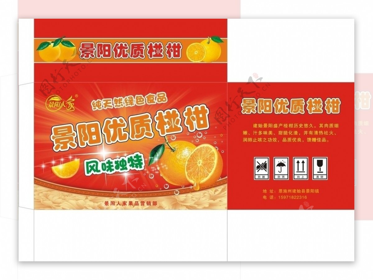 橙柑包装设计图片