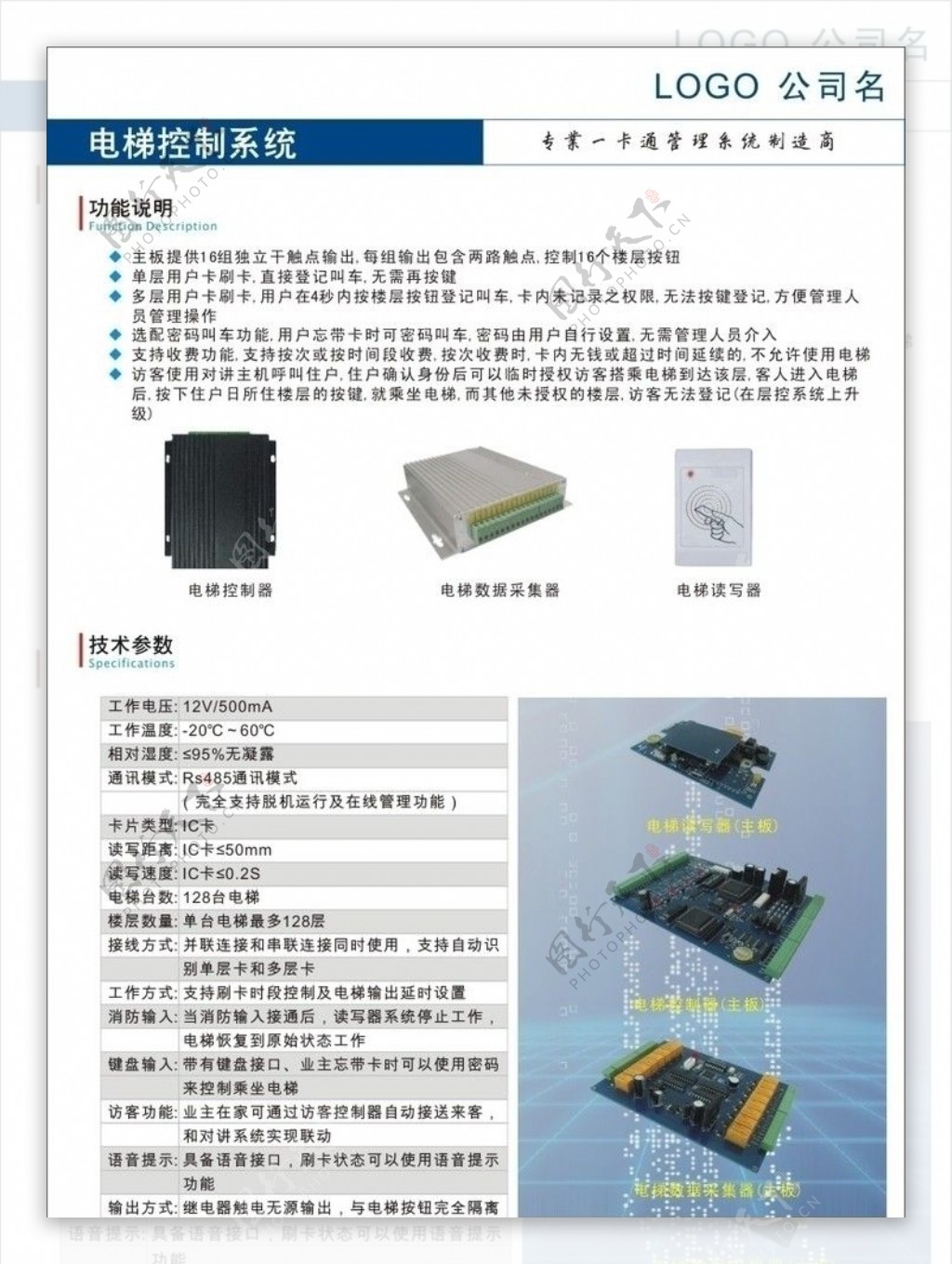 弱电系统电梯门禁宣传单页图片