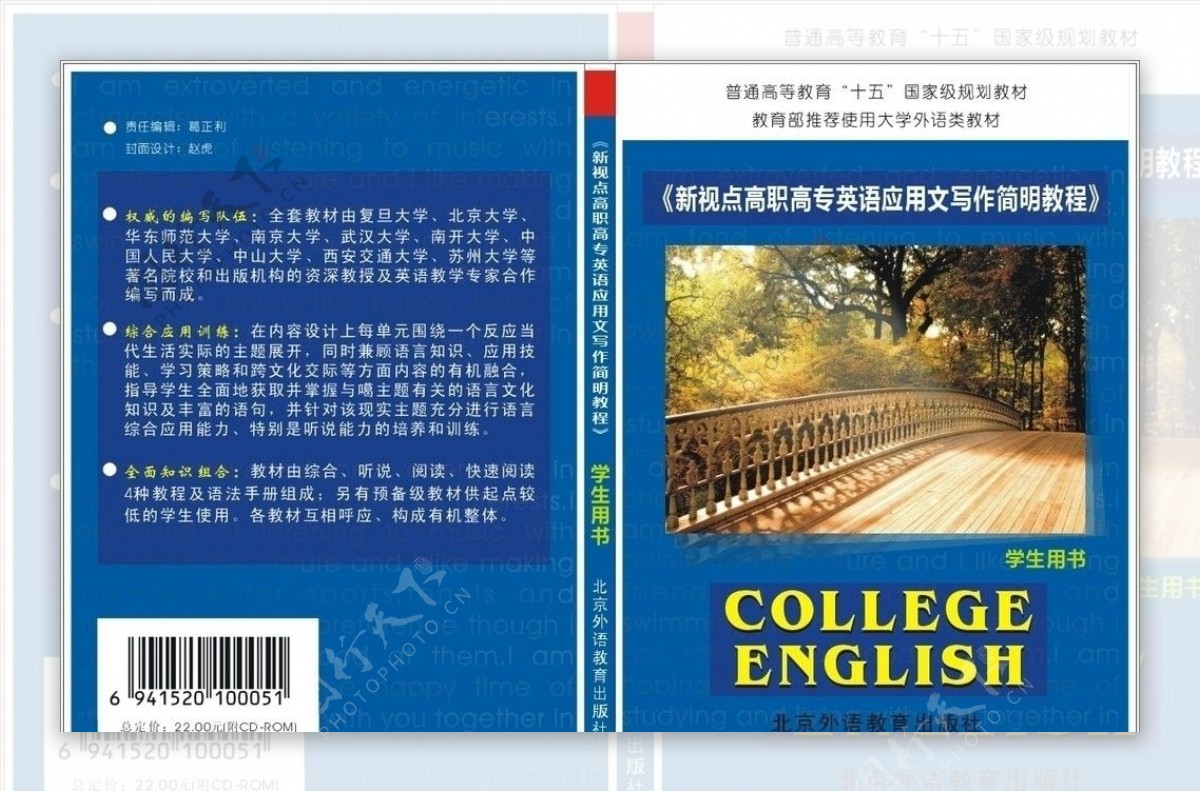 大学英语教程封面封底图片素材-编号12575479-图行天下