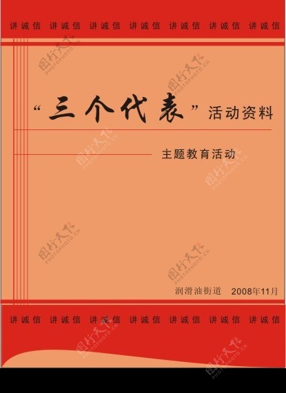 党务活动手册封面图片