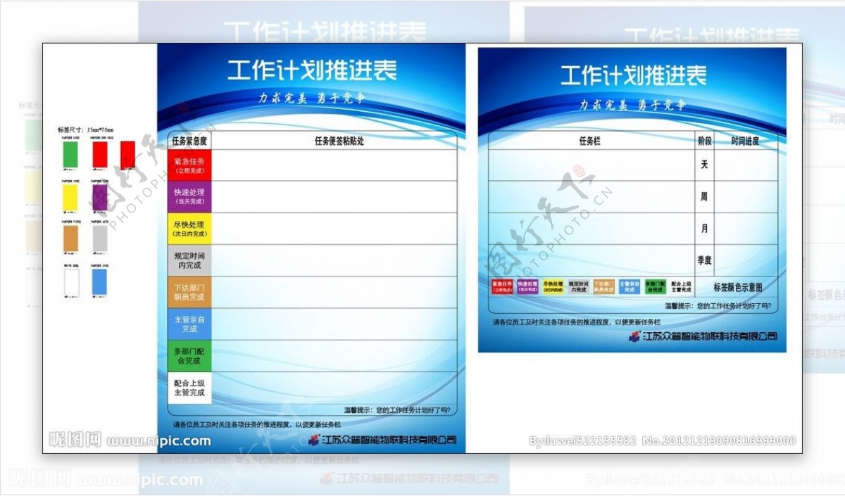 企业工作进度推进计划表图片