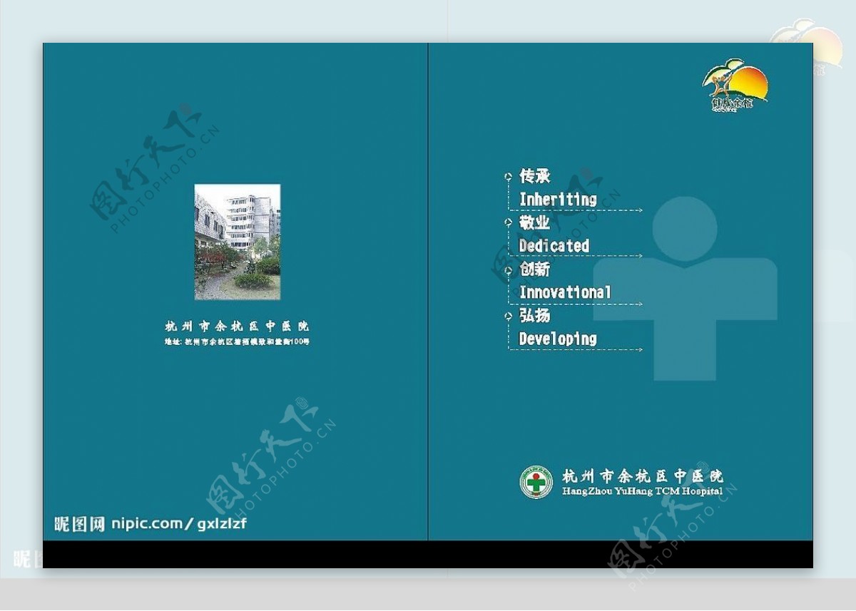 医院册子图片