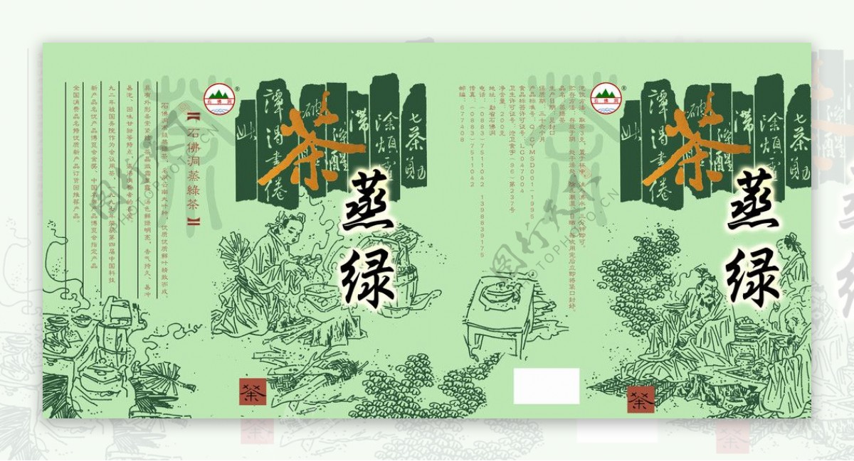 石佛洞蒸绿茶包装设计图片