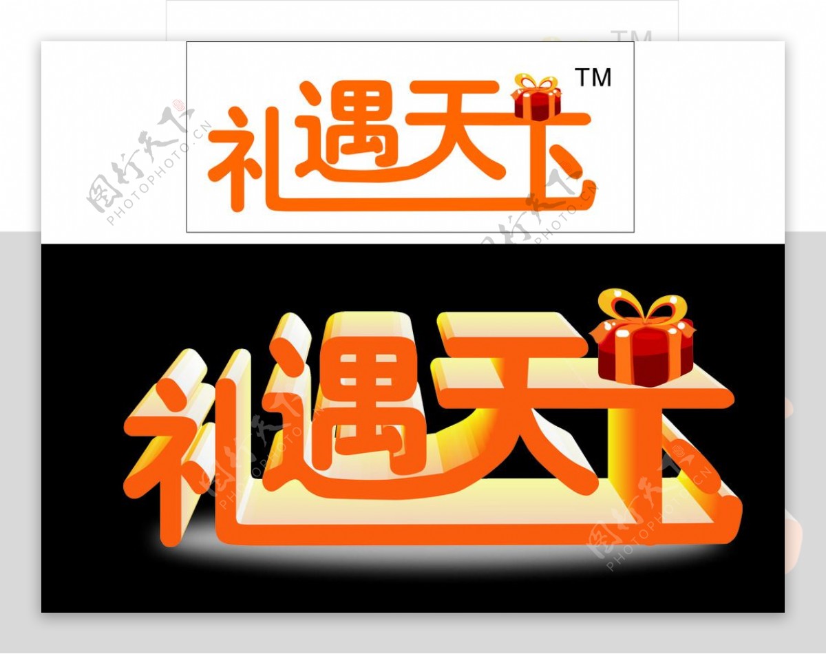 礼品LOGO图片