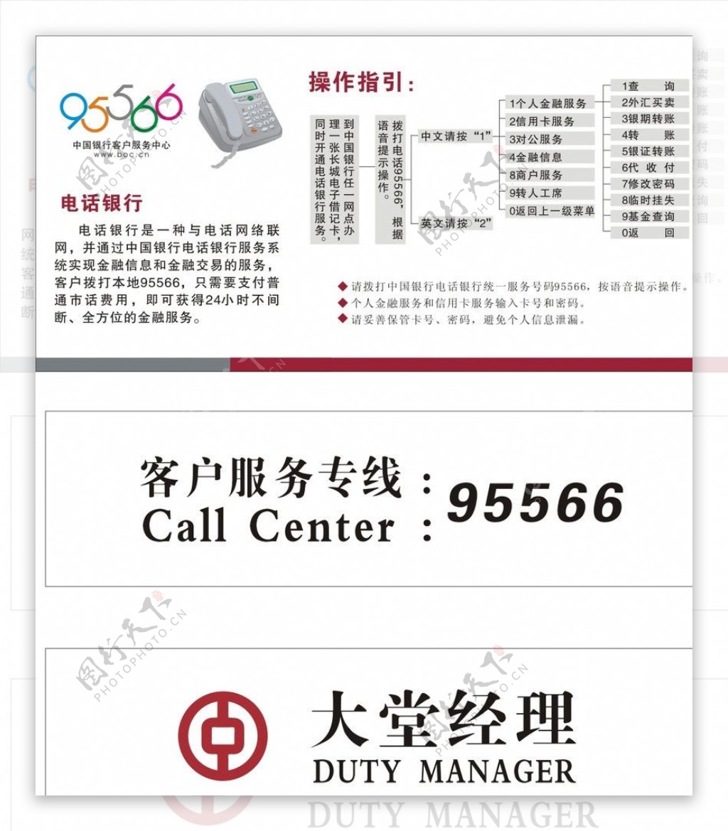 中国银行95566客服服务电话图片