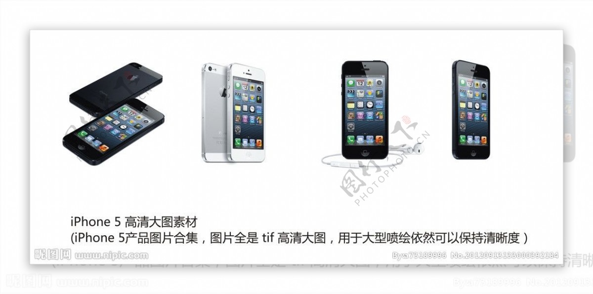 iPhone5产品素材图片