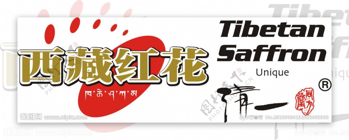 西藏红花高清logo图片