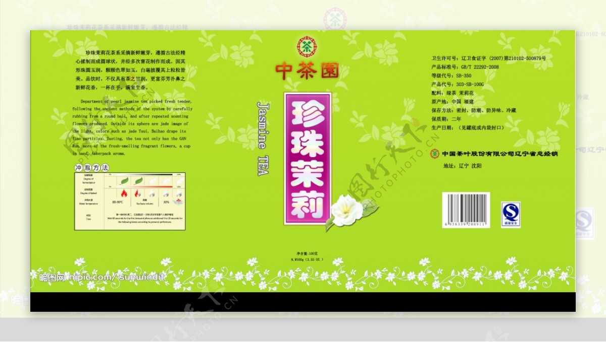 茶叶包装珍珠茉莉图片