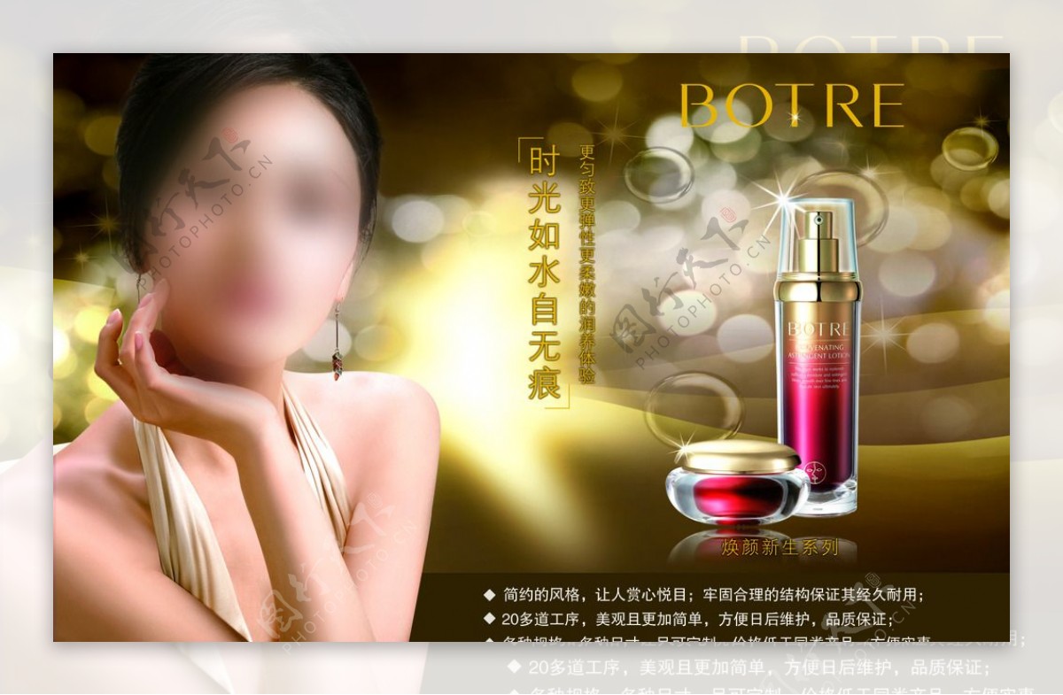 化妆品海报PSD分层素材图片