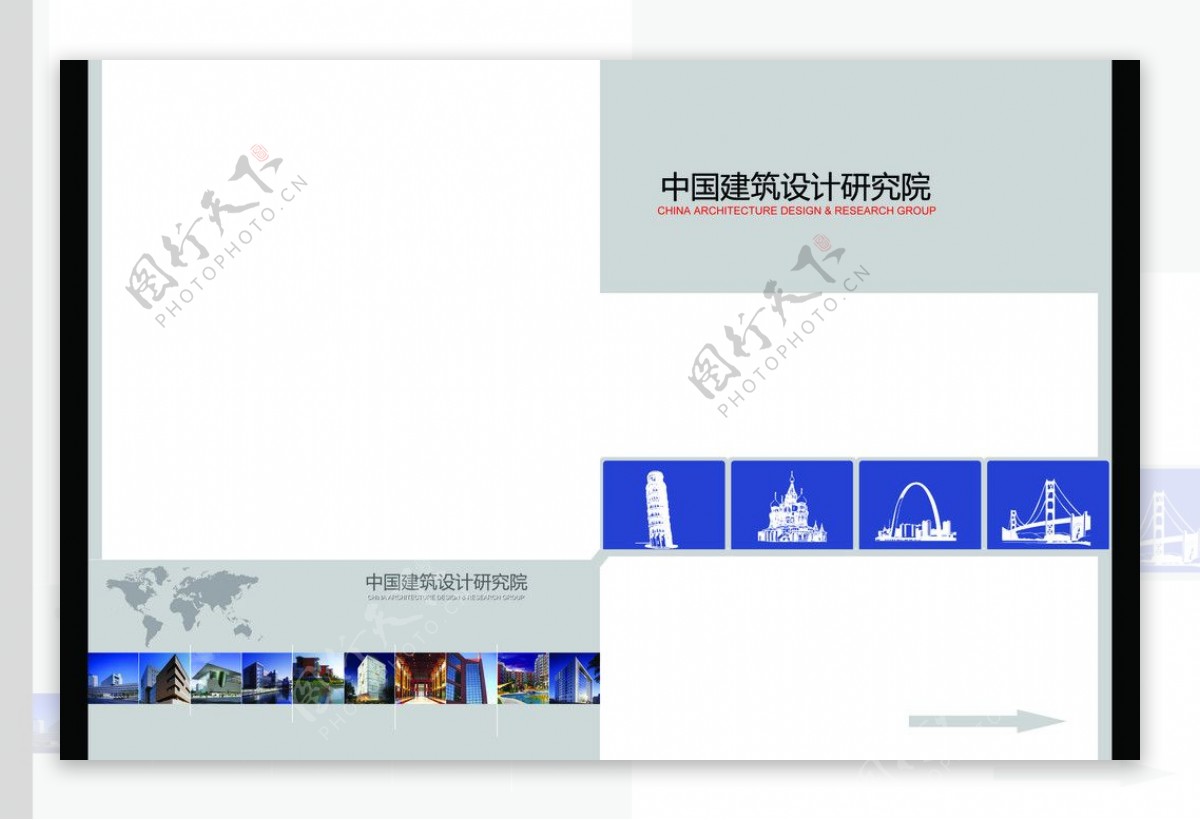 中国建筑设计院画册封面图片