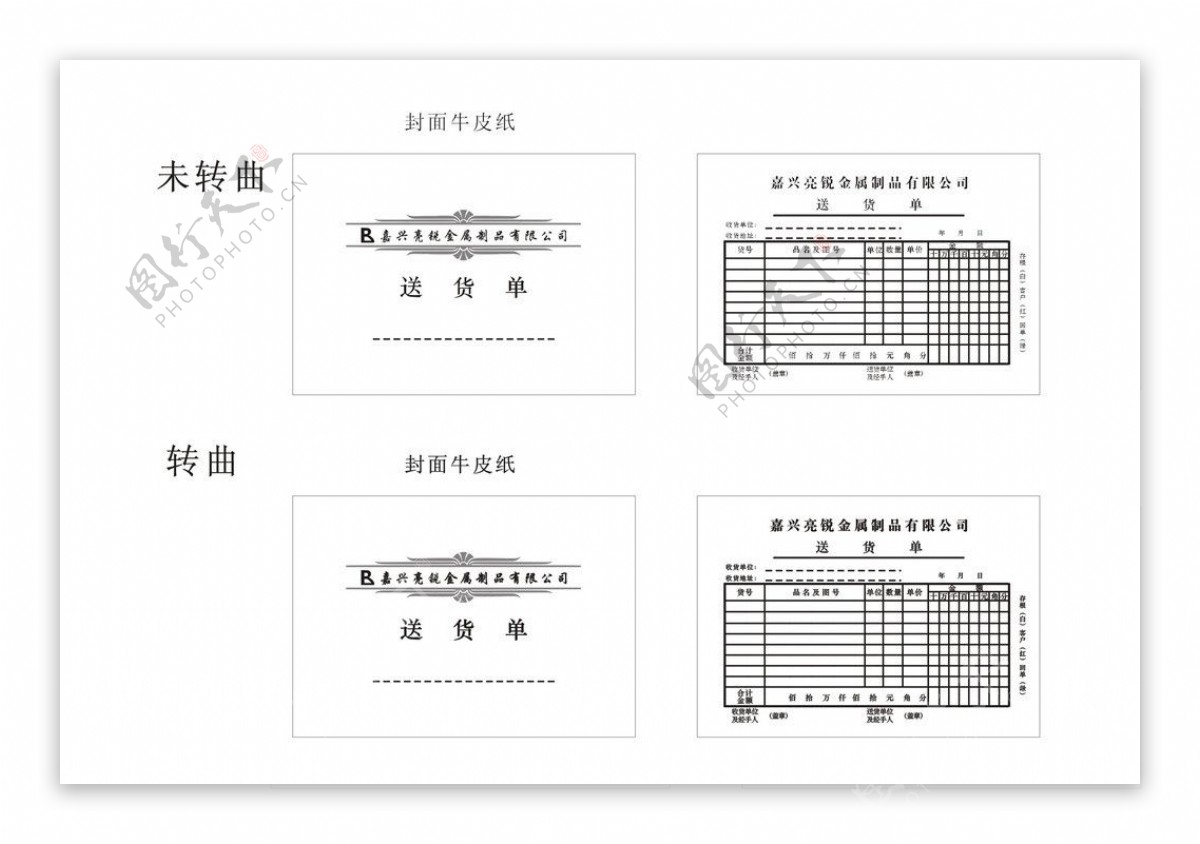 送货单图片