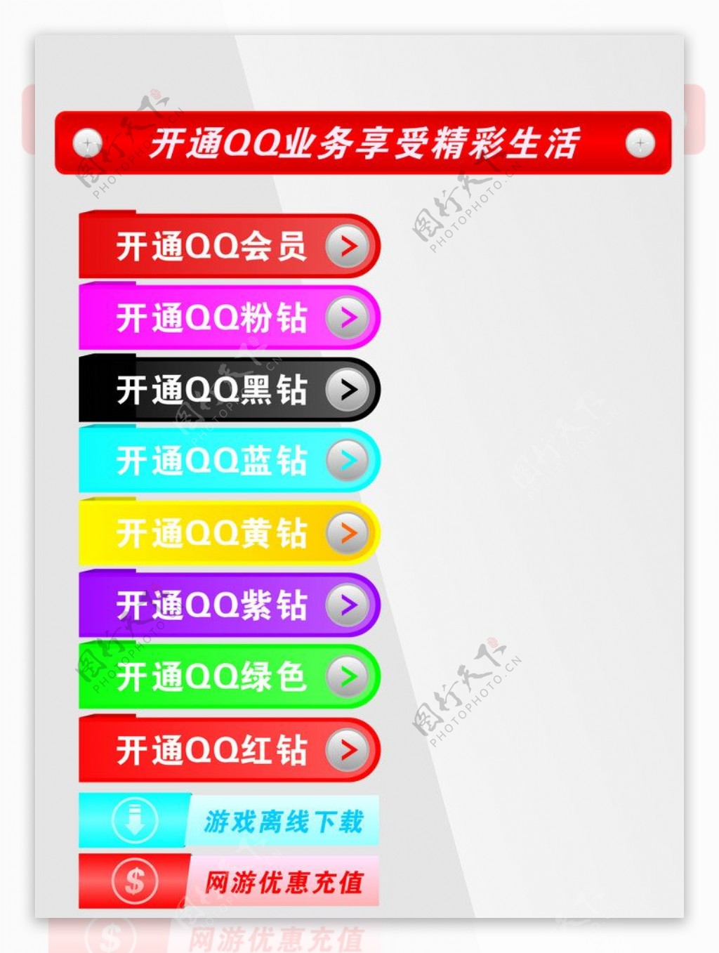 QQ业务标签图片