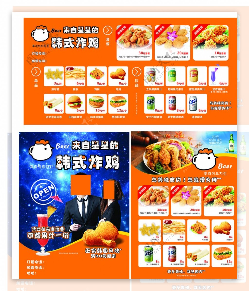 韩式炸鸡宣传单海报图片