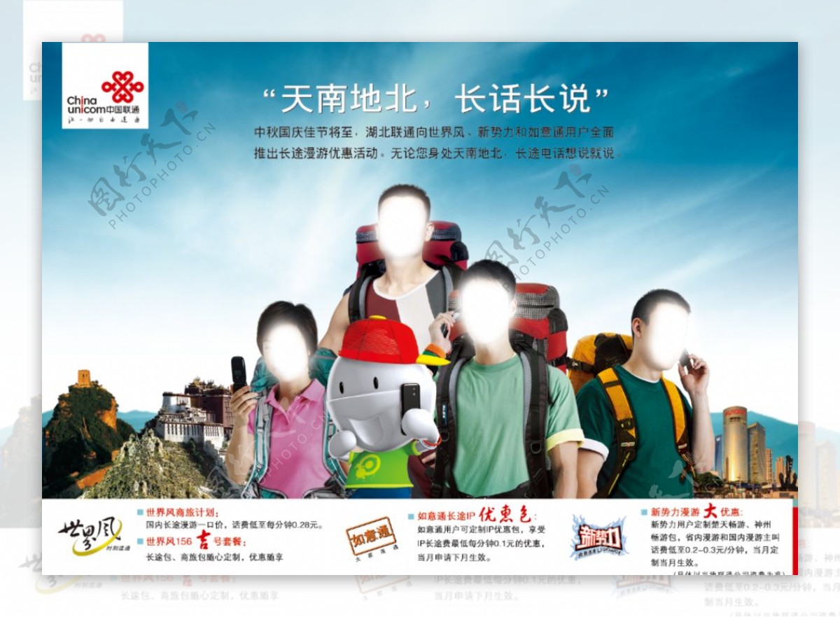 中国联通广告图片