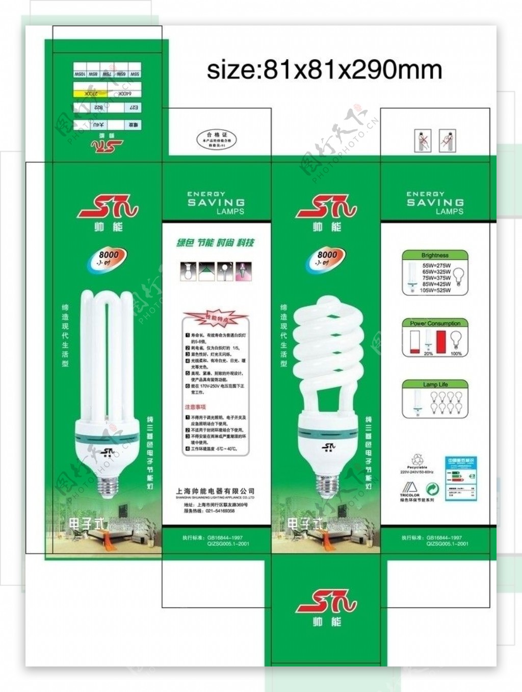 帅能节能灯彩盒图片