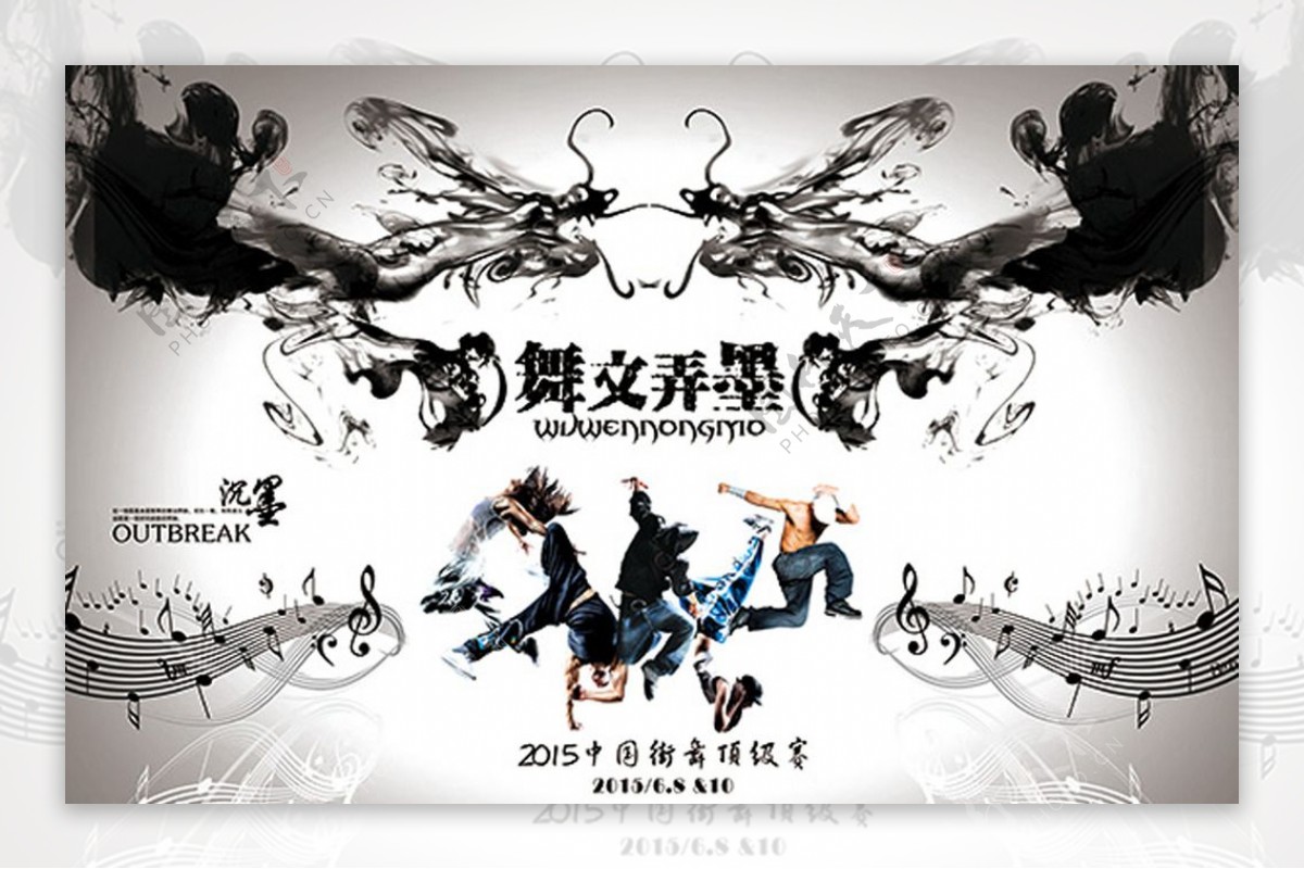 中国风街舞海报图片