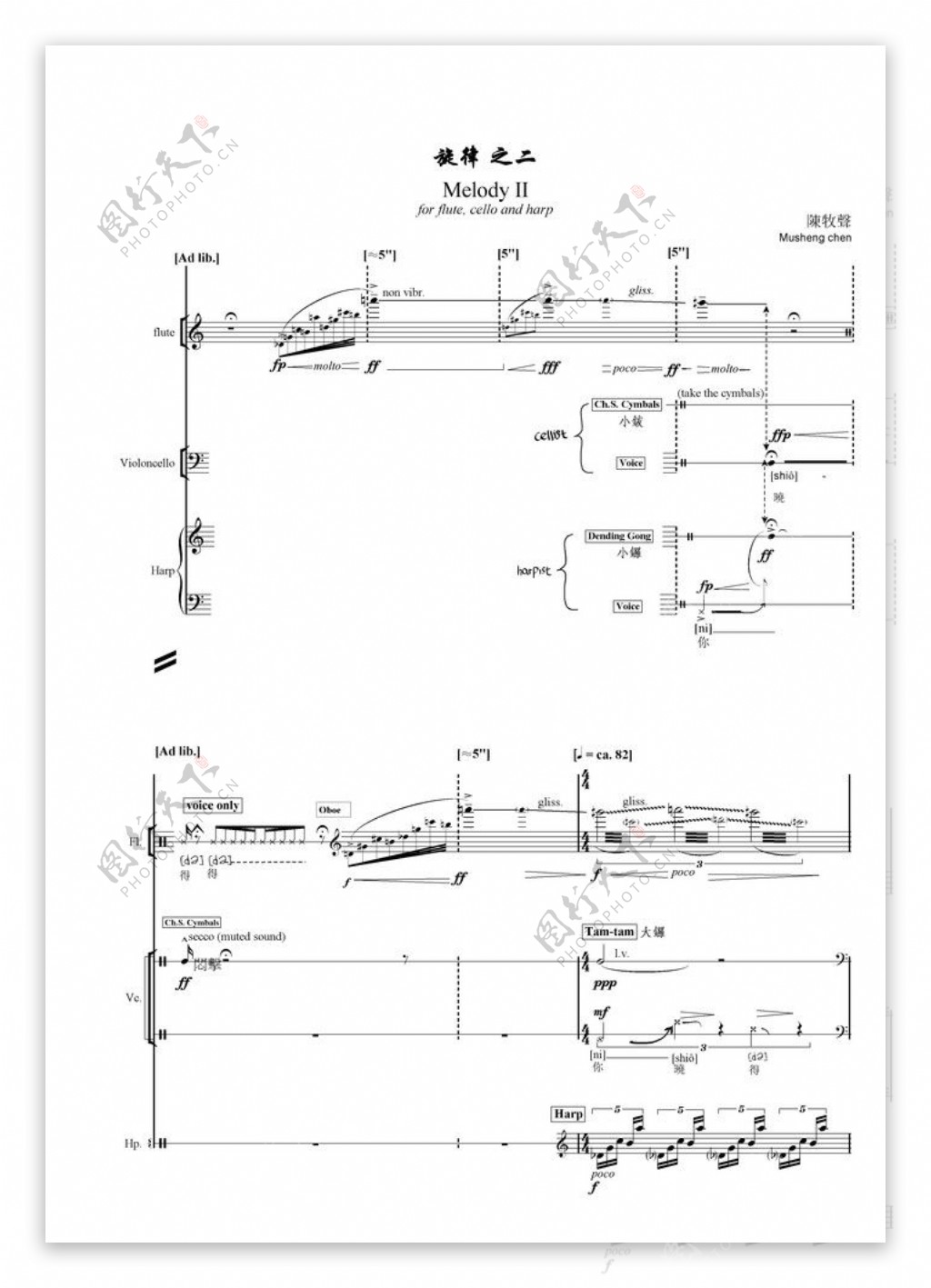 著名作曲家陈牧声作品乐谱图片