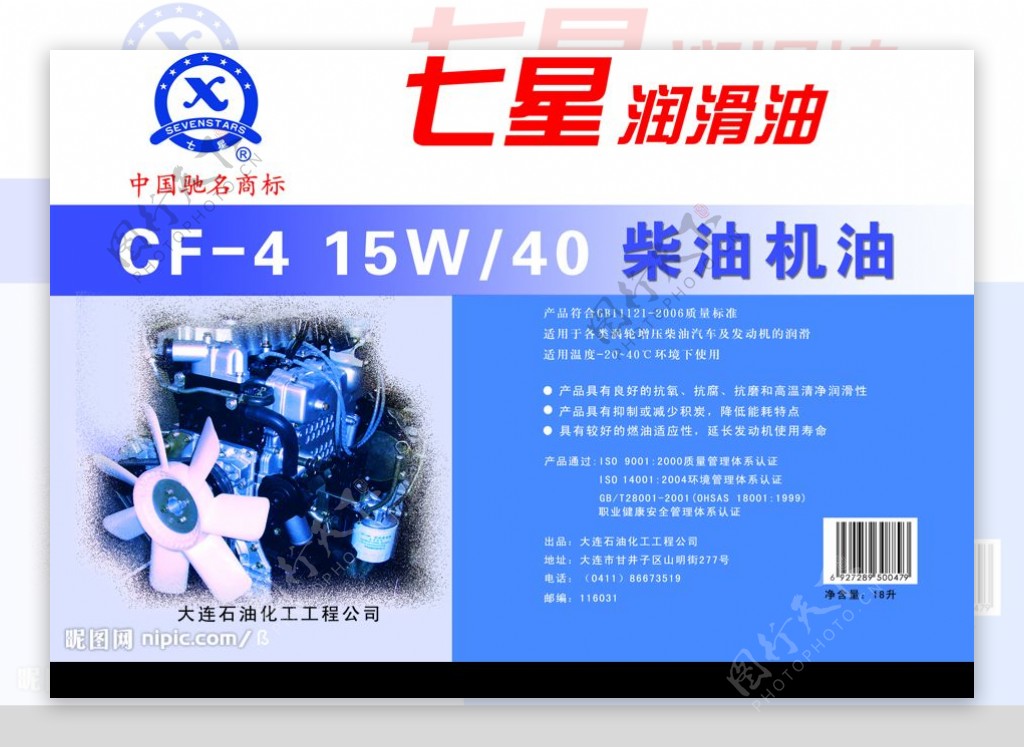 七星润滑油CF415W40图片