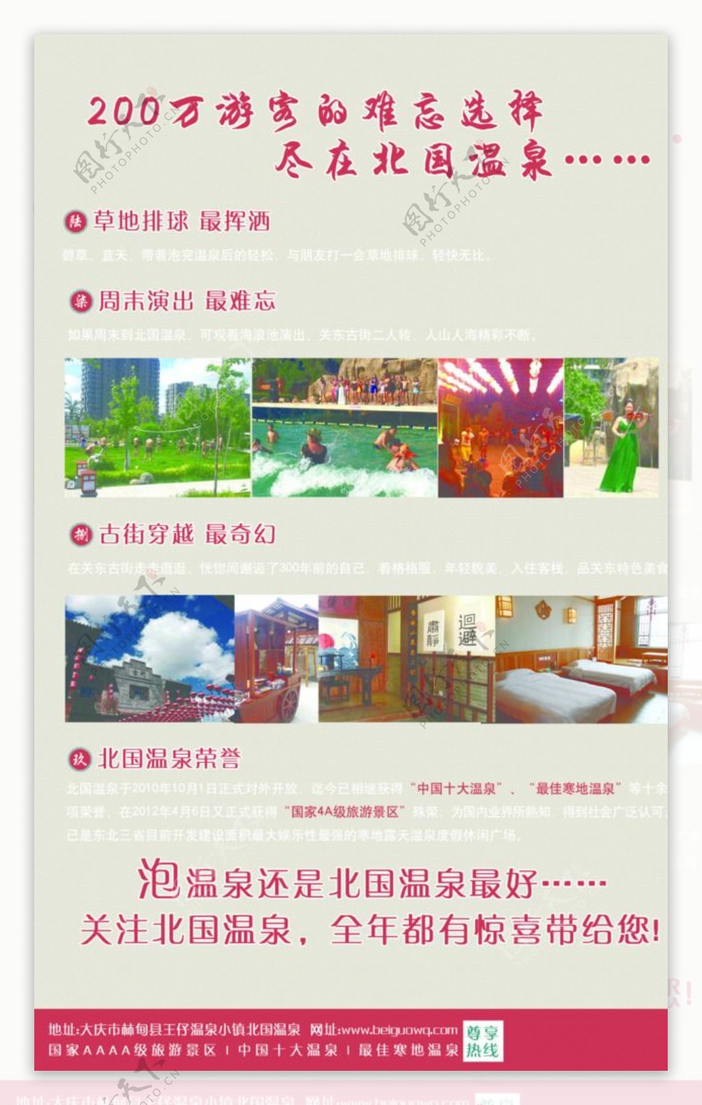北国温泉夏季温泉活动宣传单页图片