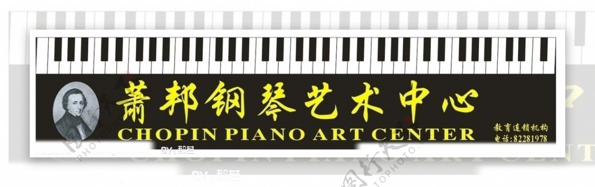 萧邦钢琴艺术中心图片