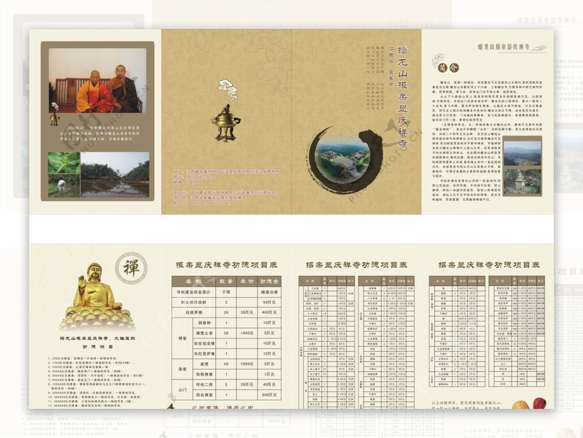 佛教折页画册图片