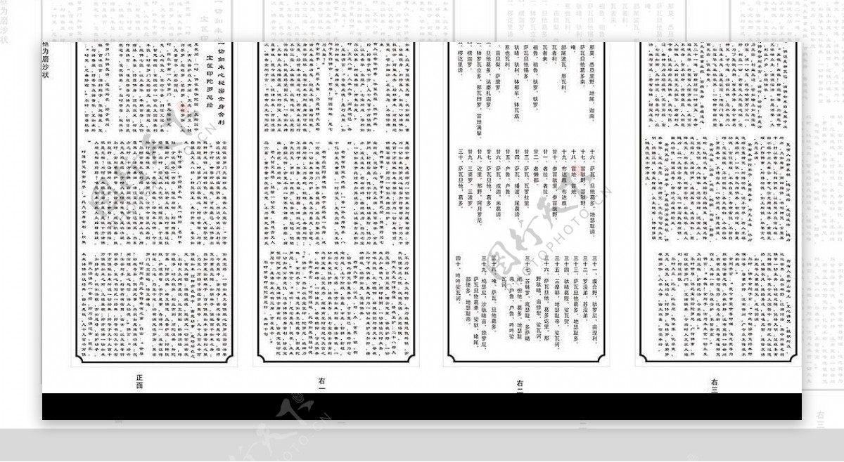 陀罗尼12图片