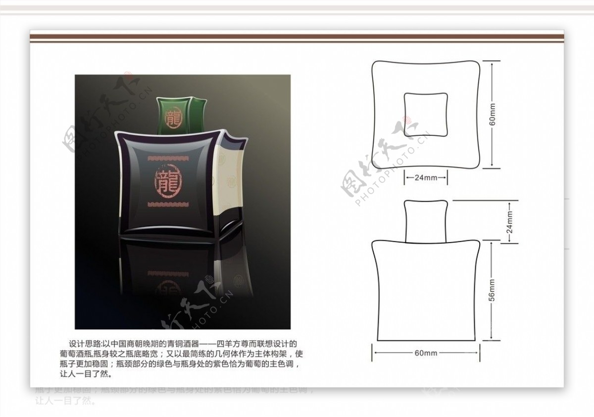 酒瓶外观包装造型及其三视图图片