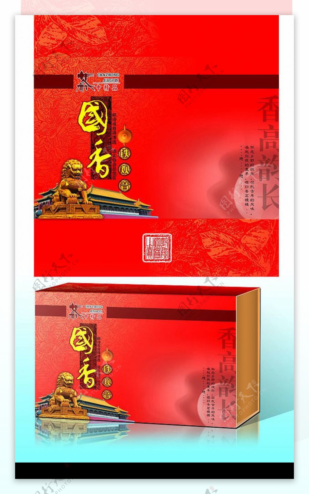 国香茶礼盒图片