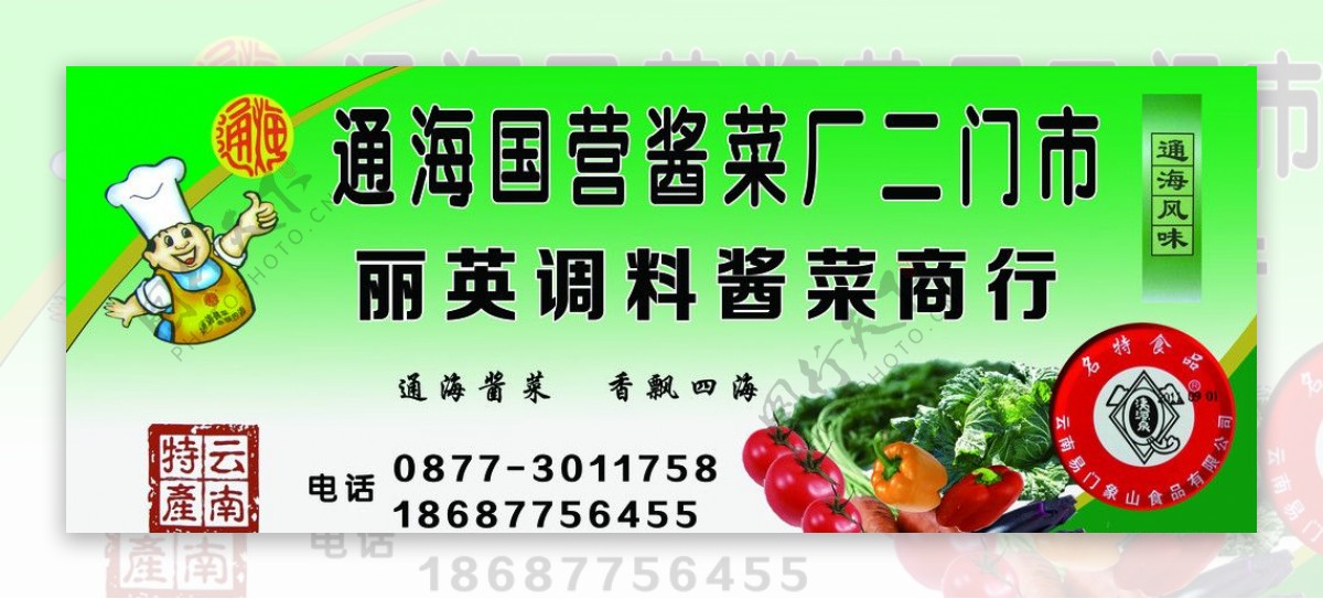 云南通海酱菜商行门头图片