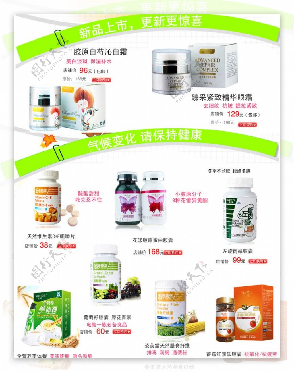 化妆品店铺首页推广广告图片