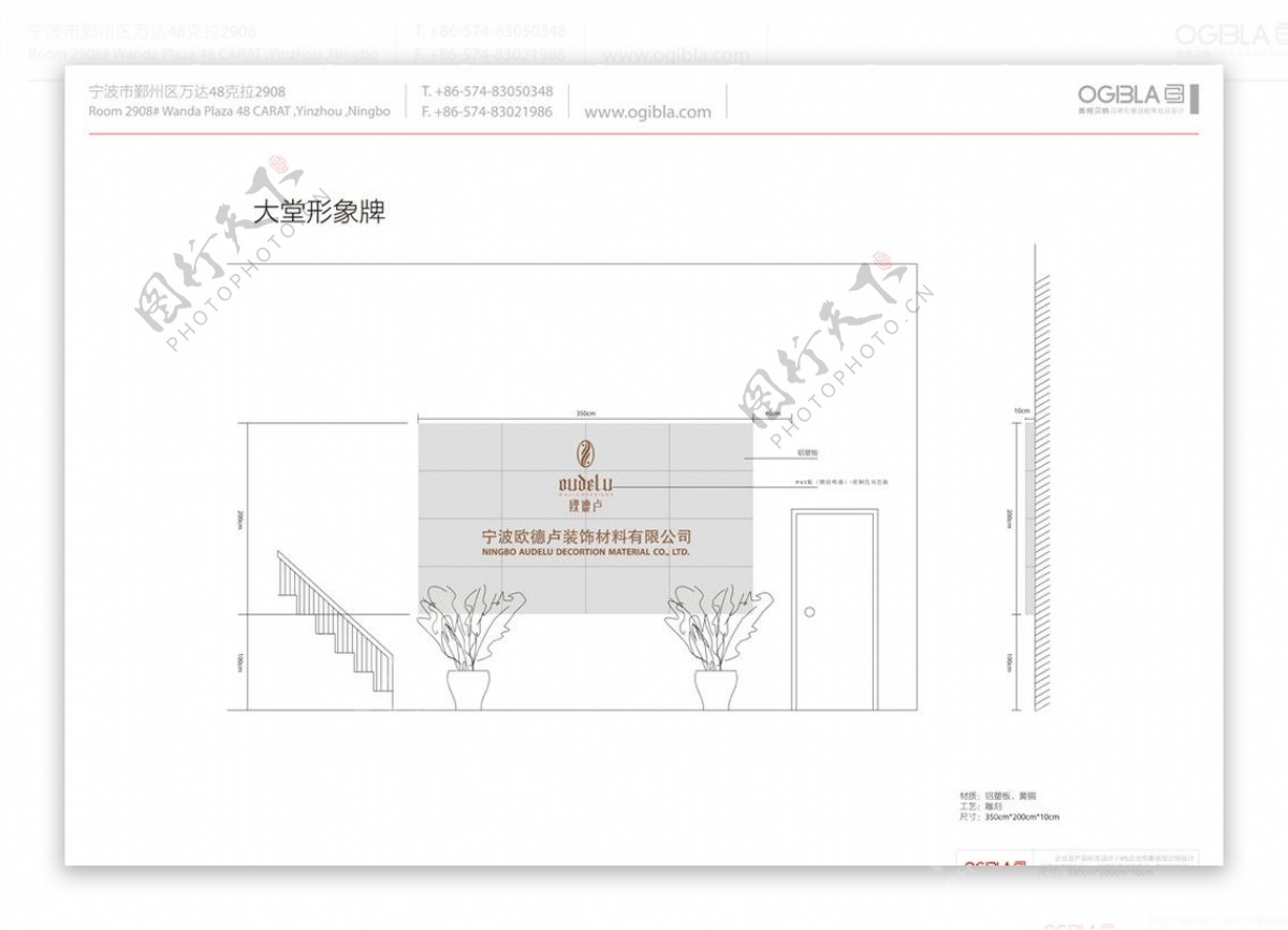 欧德卢装饰材料公司形象牌图片