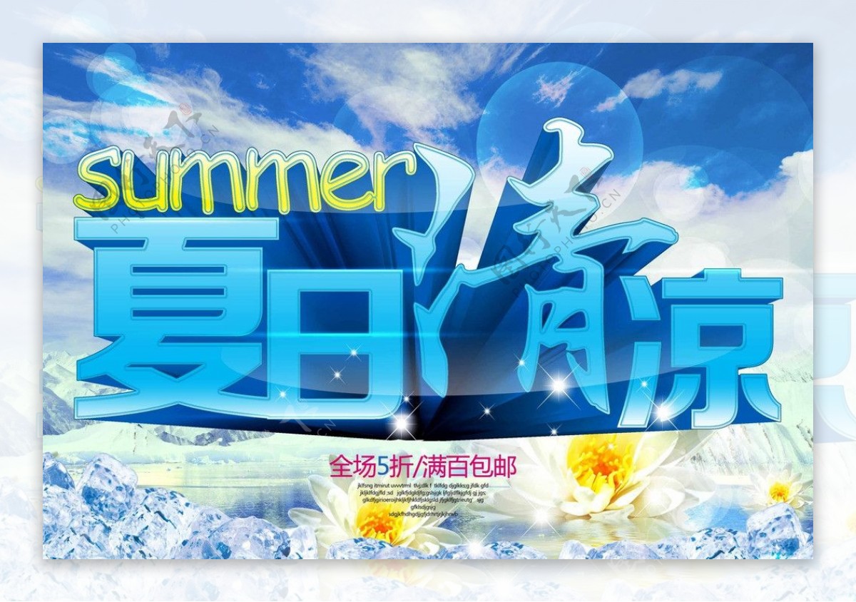 夏日清凉图片