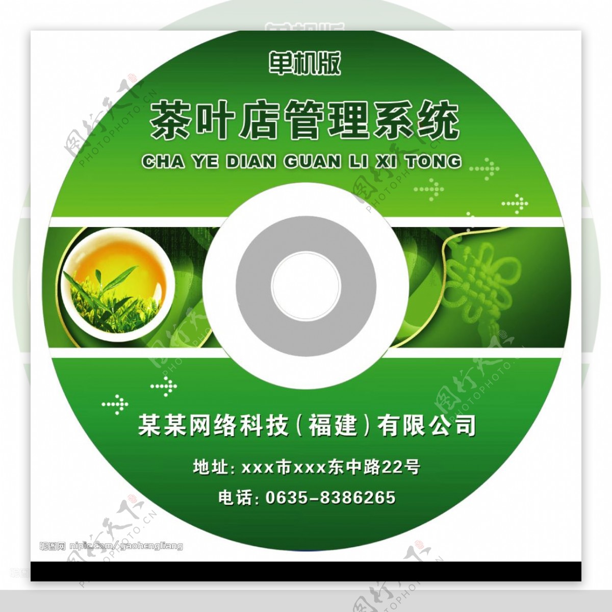 软件光盘茶叶店管理软件图片