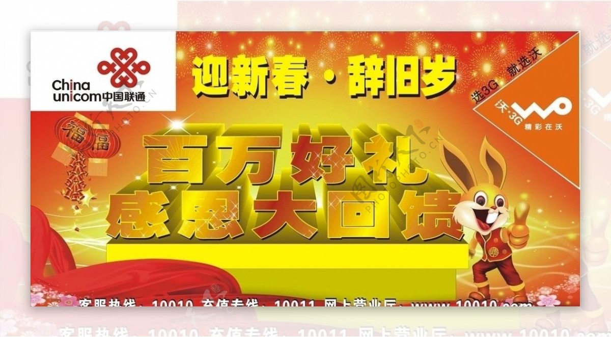 中国联通迎新春广告图片