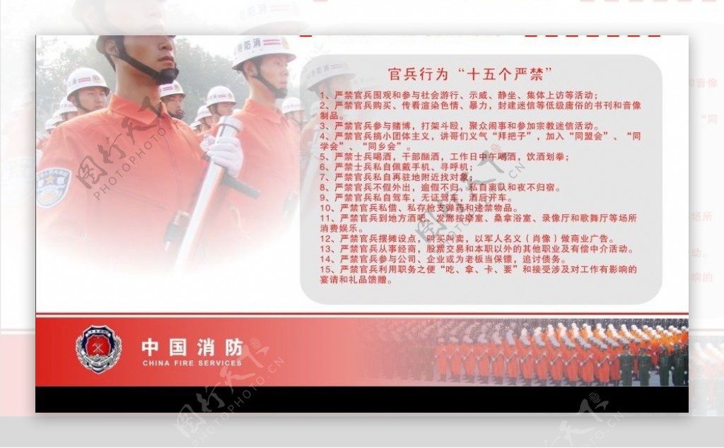 中国消防室内展板图片