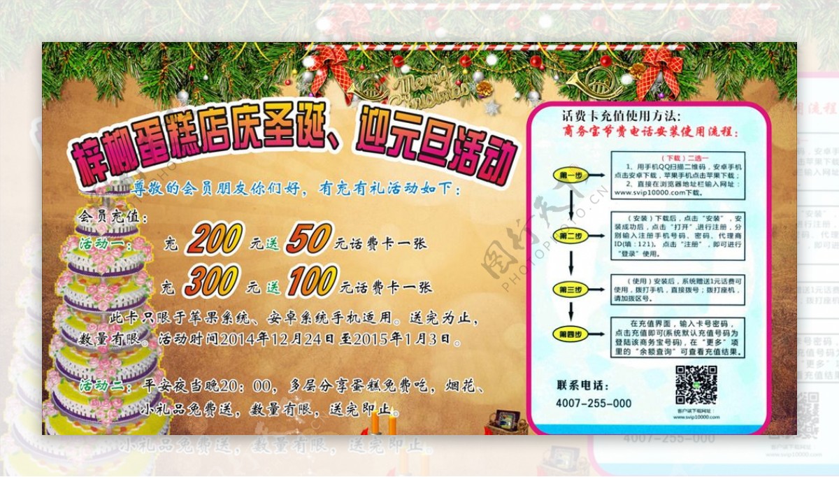 梓柳蛋糕店圣诞活动海报图片