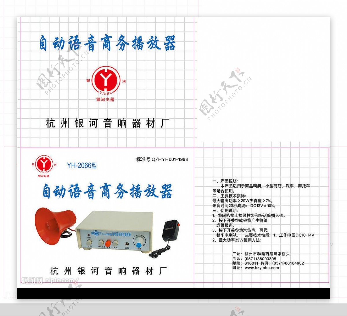 自动语音播放器图片