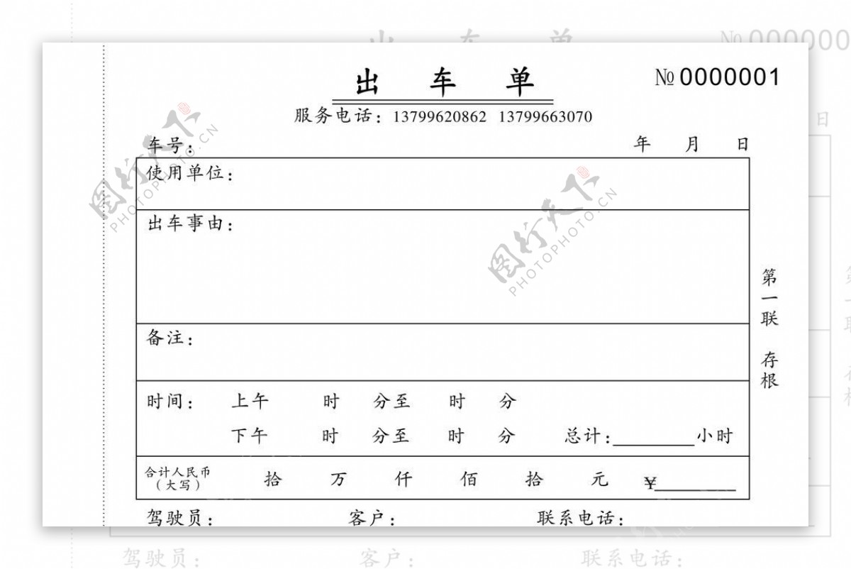 收款收据出车单图片