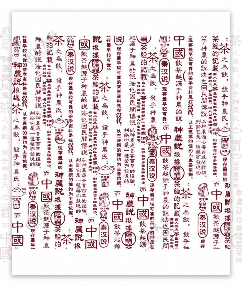 茶文化印章底纹图片