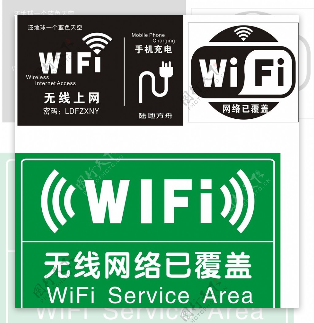 WIFI标识无线图片