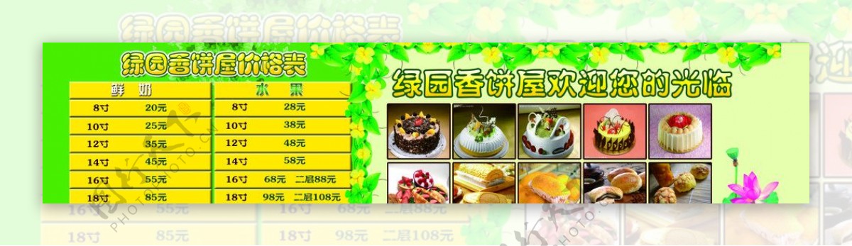 蛋糕店价格及样式图片