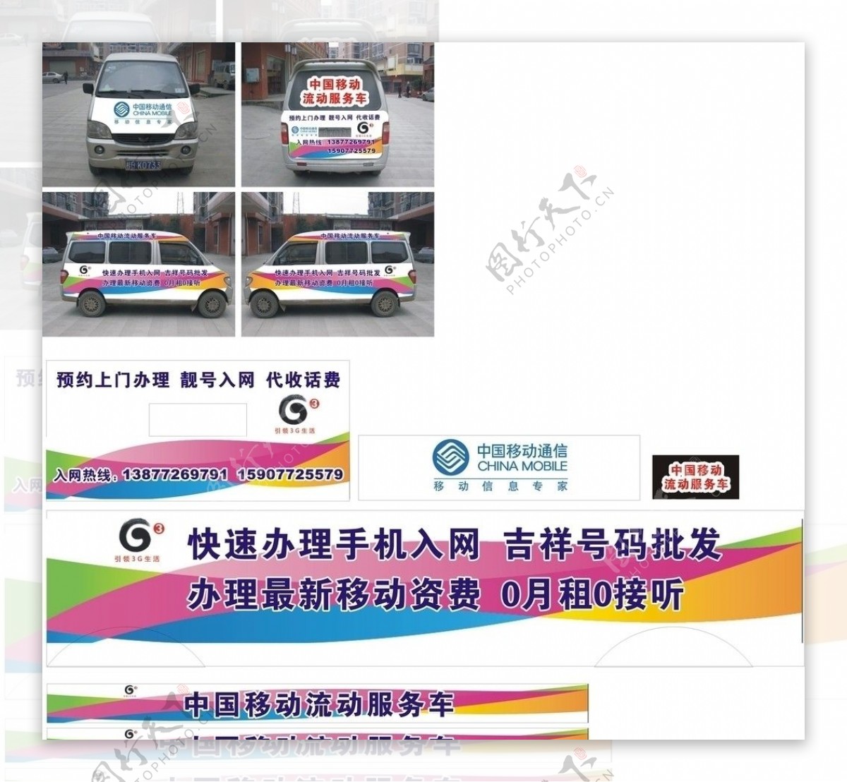 中国移动车身广告图片