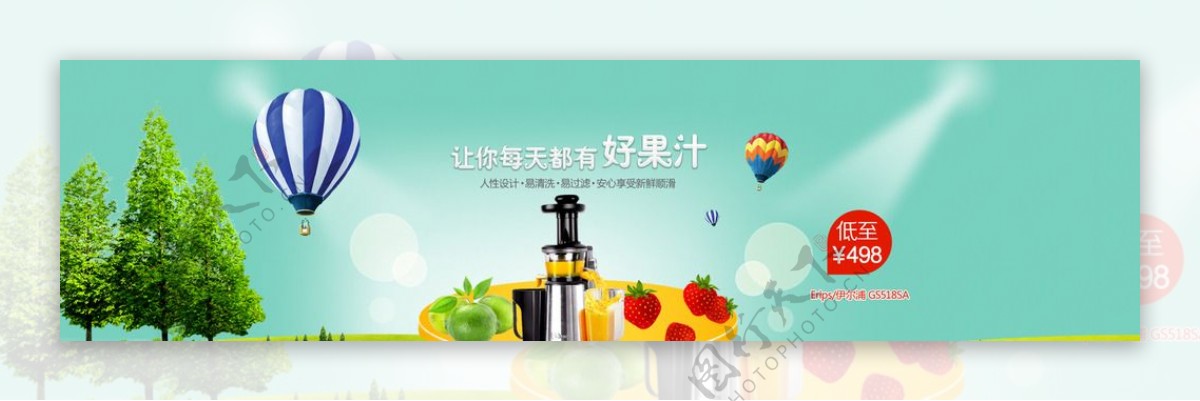 水果榨汁机广告图图片