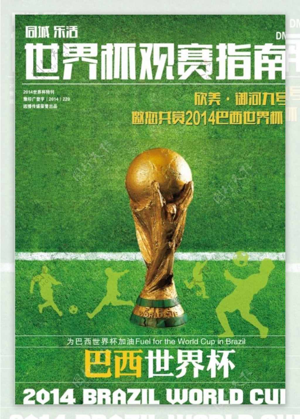 世界杯封面图片